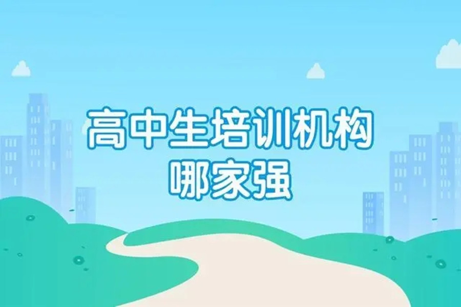 五大珠海口碑好的高三全托式培训学校排行榜名单汇总.jpg 五大珠海口碑好的高三全托式培训学校排行榜名单汇总.jpg