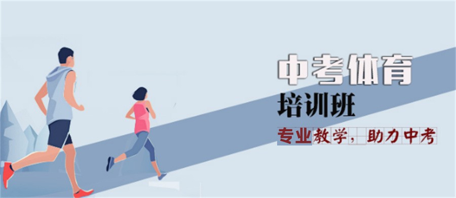 河北排名靠前的正规中考体育培训机构倾情推荐及招生简章