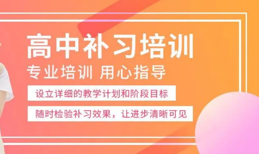 高中暑期辅导培训机构
