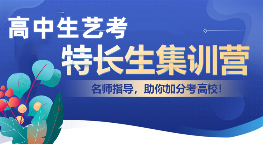 陕西汉中十大高考传媒类艺考集训机构盘点汇总