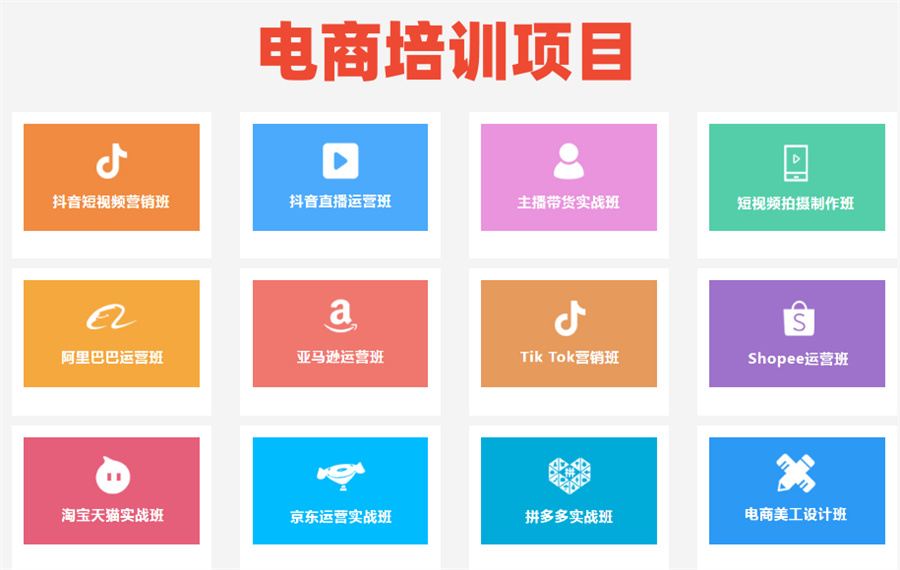 佛山(电商培训)电商运营培训正规机构排名前十 佛山(电商培训)电商运营培训正规机构排名前十