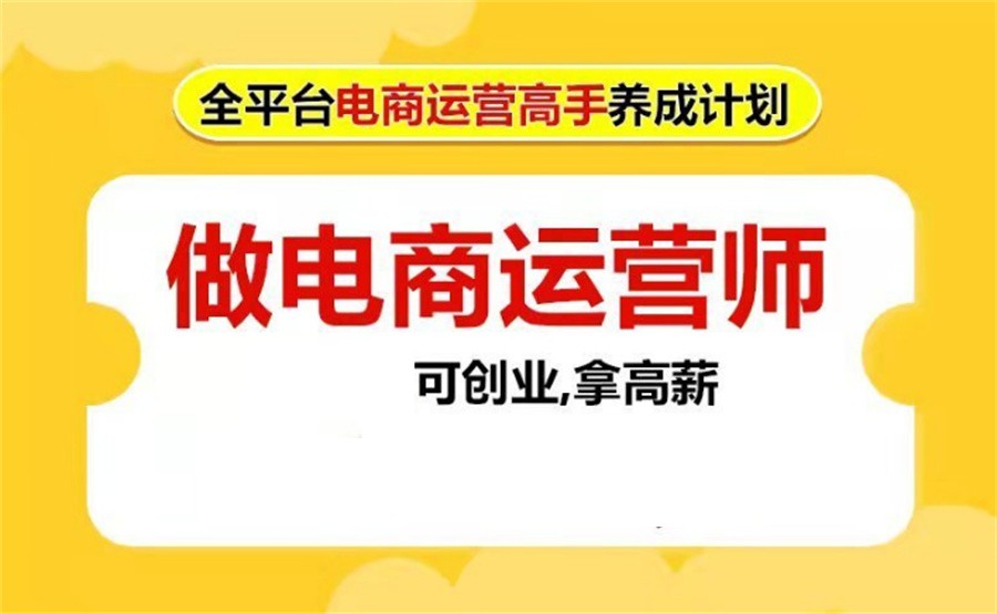 佛山专业电商培训机构哪家好