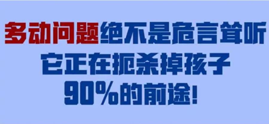 福州少儿多动症干预训练机构