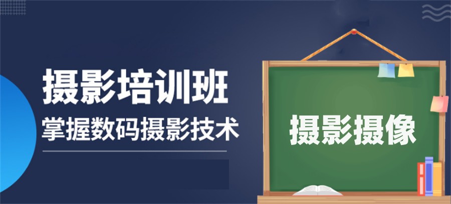 辽宁排名靠前的摄影摄像培训机构精选名单一览 辽宁排名靠前的摄影摄像培训机构精选名单一览