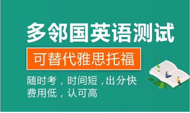 上海多邻国培训机构排名名单一览