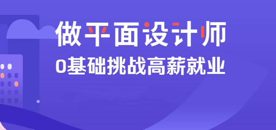 芜湖平面设计培训机构排名好的名单 芜湖平面设计培训机构排名好的名单