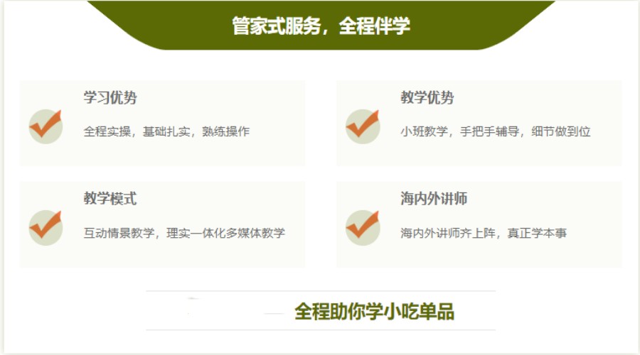 十大短期中餐小吃培训班排名详情介绍.jpg