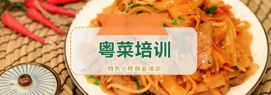 排名top5的快餐小炒小吃培训学校名单公布 排名top5的快餐小炒小吃培训学校名单公布