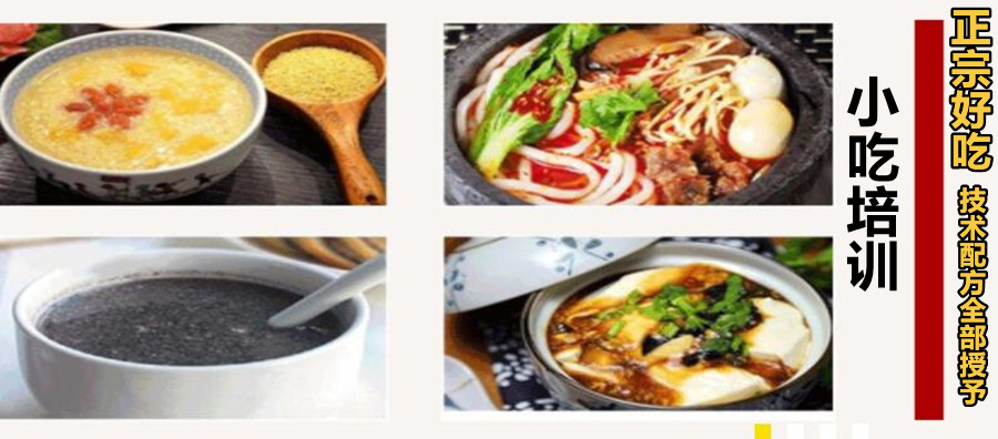 石家庄中餐小吃培训机构
