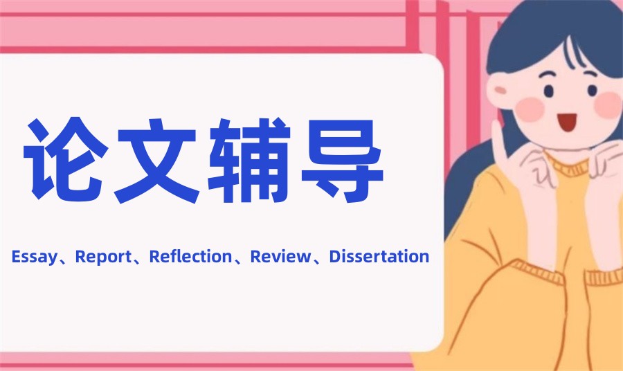 国内排名比较好的英国留学生论文辅导机构 国内排名比较好的英国留学生论文辅导机构