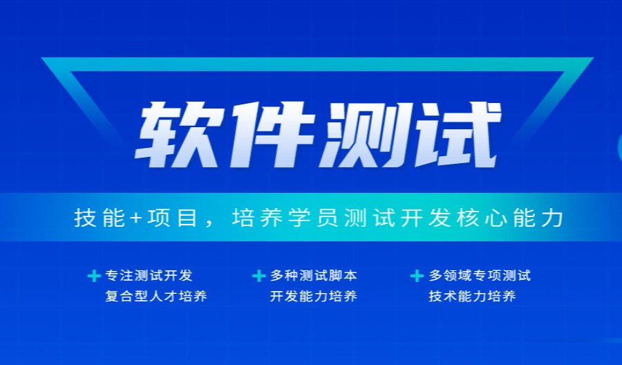 盘点TOP10深圳软件测试培训机构排行榜一览.jpg