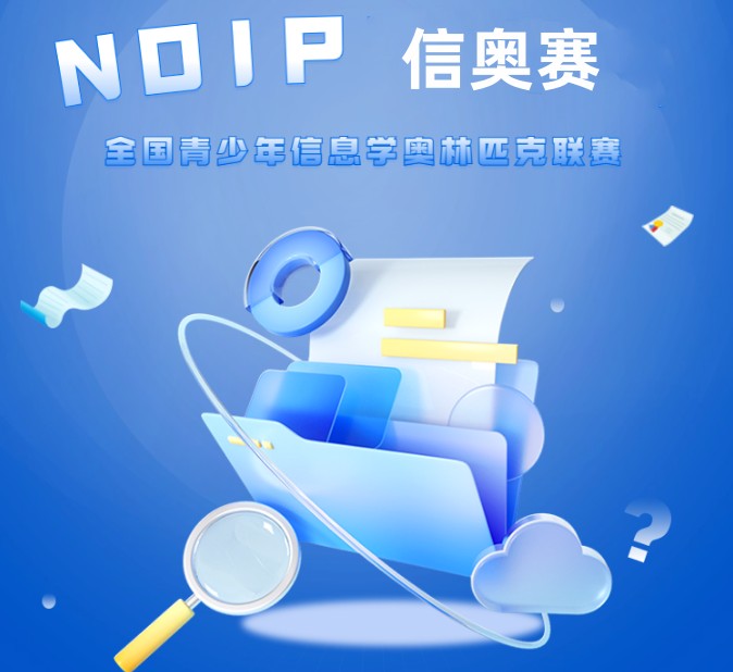 盘点国内五大靠谱的信息学奥赛编程培训机构名单榜.jpg