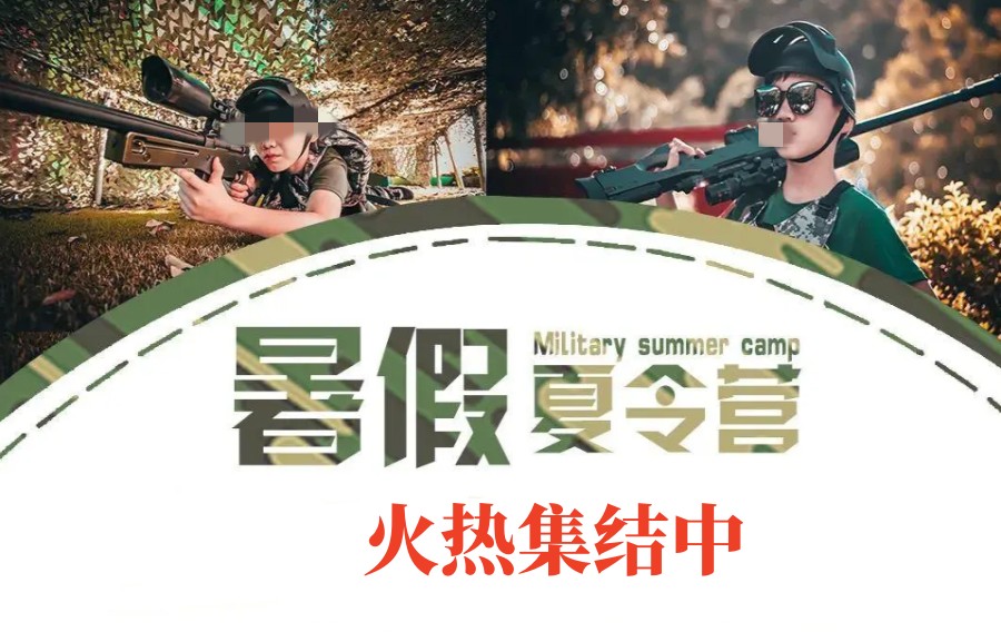 十大杭州暑期军事夏令营训练基地排名出炉jpg
