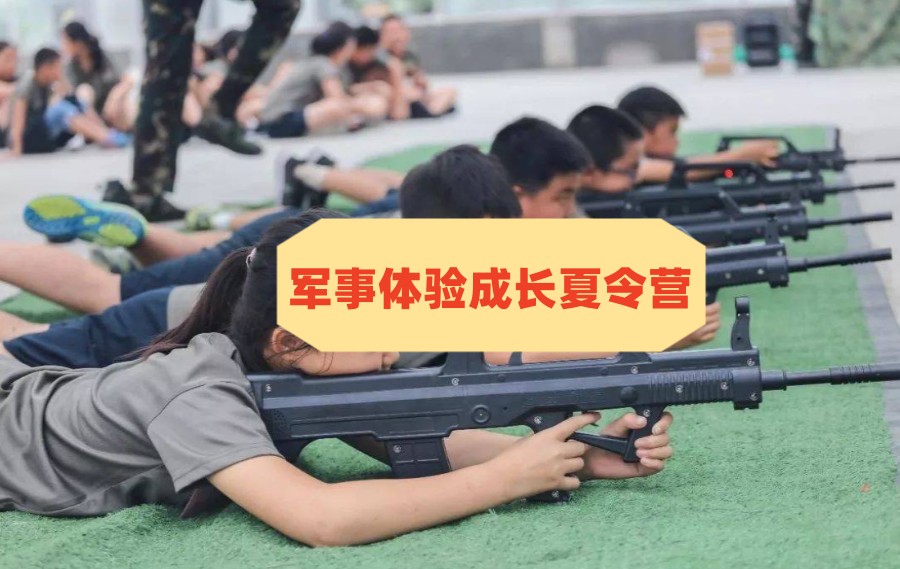 十大杭州暑期军事夏令营训练基地排名出炉.jpg