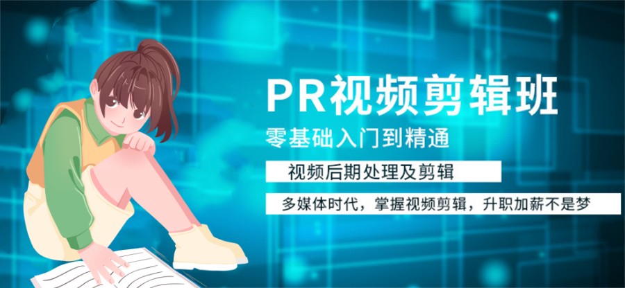 国内十大正规Pr短视频剪辑制作培训机构排名推荐-行业前十