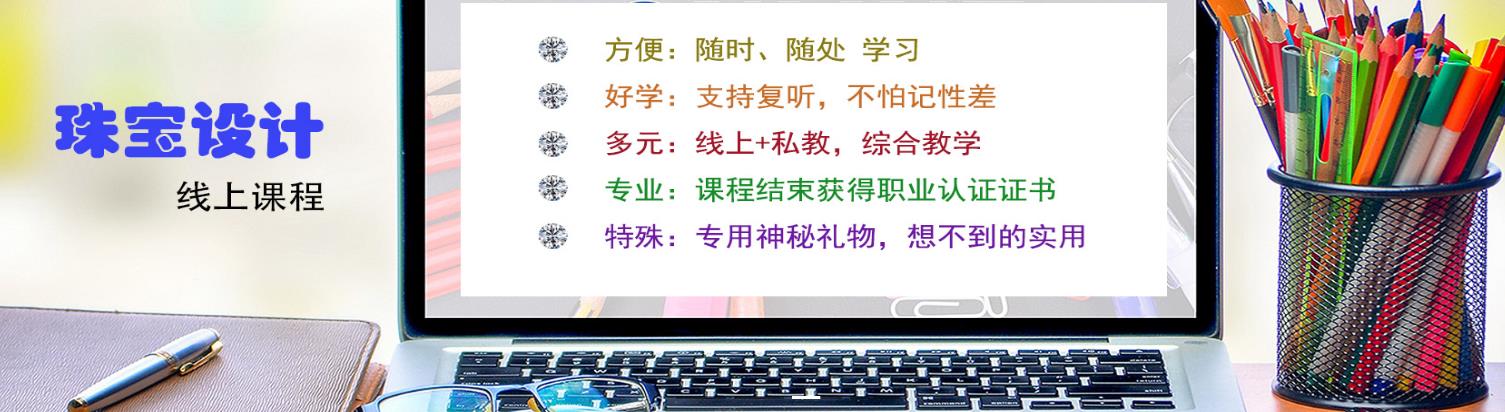 五大广州专业珠宝设计培训机构排名汇总一览