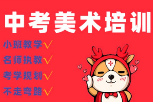 重庆中考美术培训班排名前几的画室名单详情预览 重庆中考美术培训班排名前几的画室名单详情预览