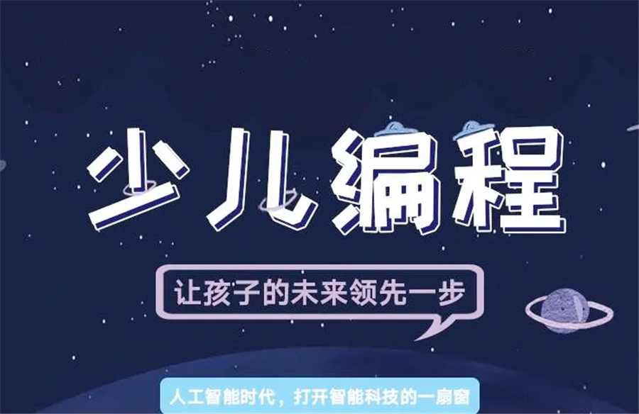 成都少儿编程暑假报班甄选排名前三家 成都少儿编程暑假报班甄选排名前三家