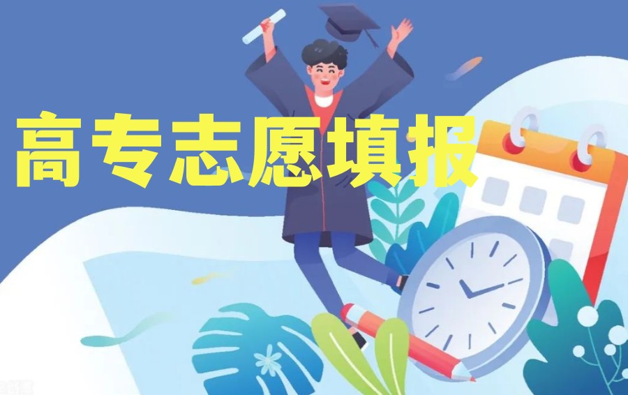 TOP10山东滨州高考志愿填报指导机构排名更新一览.jpg