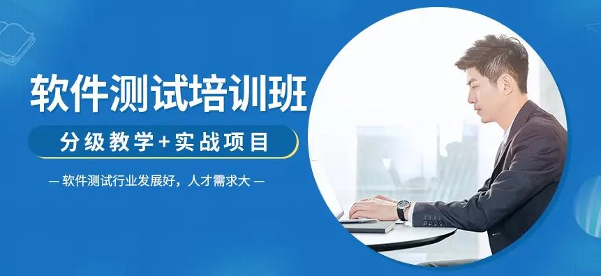 汇总国内十大软件测试工程师培训机构实力排名榜 汇总国内十大软件测试工程师培训机构实力排名榜
