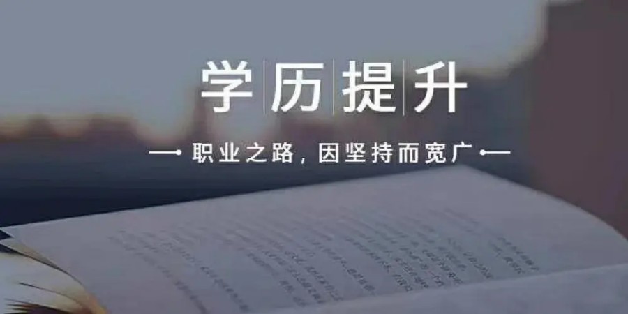 成都五大成人学历提升培训机构名单排名公布.jpg