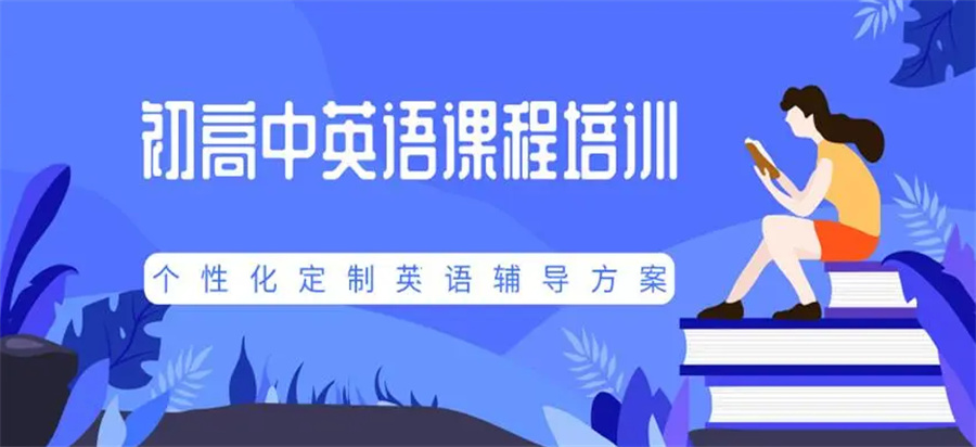 国内昆明五大高中英语补习辅导机构名单推荐榜一览