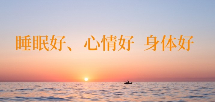 总是失眠怎么调理