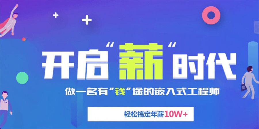 广州口碑好的嵌入式开发培训机构一览表