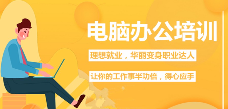 北京排名TOP10性价比高的office办公软件培训机构名单参考.jpg