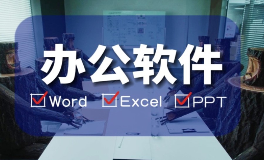 北京排名TOP10性价比高的office办公软件培训机构名单参考.jpg