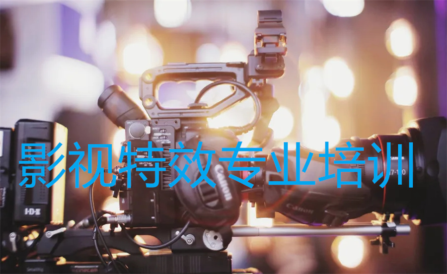 国内十大视频拍摄剪辑培训班名单榜一览