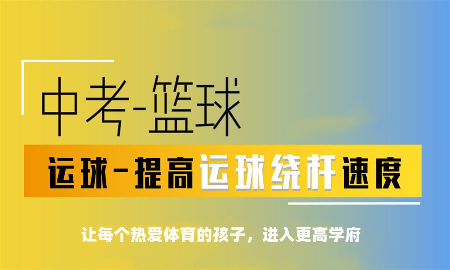 河北排名好的中考篮球特长生培训机构-倾情推荐 河北排名好的中考篮球特长生培训机构-倾情推荐