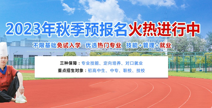 十大西安初高中生学烹饪职业技能培训学校排名.jpg 十大西安初高中生学烹饪职业技能培训学校排名.jpg