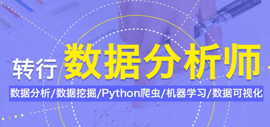  排名top5的数据分析师培训学校名单公布