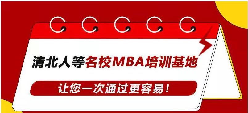 清华大学MBA培训班十大正规排名榜公布 清华大学MBA培训班十大正规排名榜公布