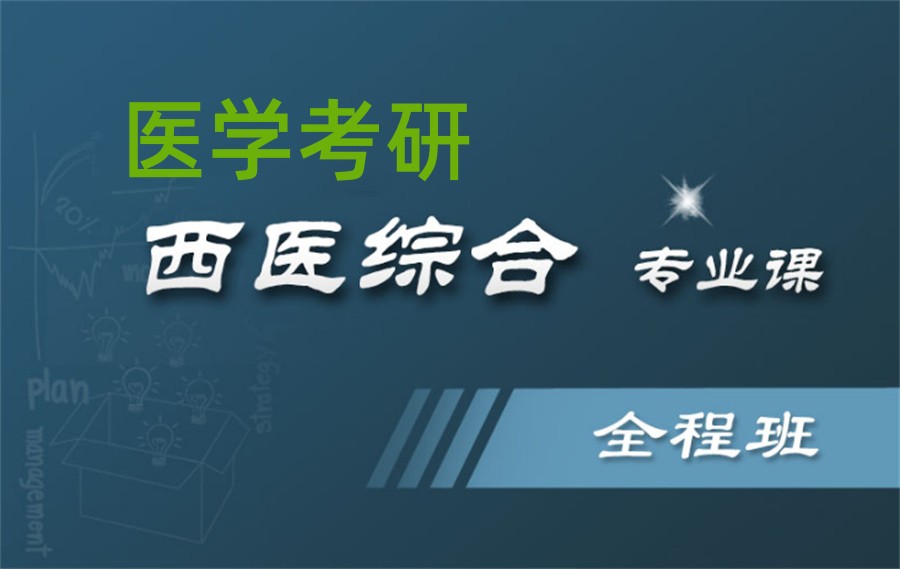 山西大同医学考研辅导机构排名top5一览表