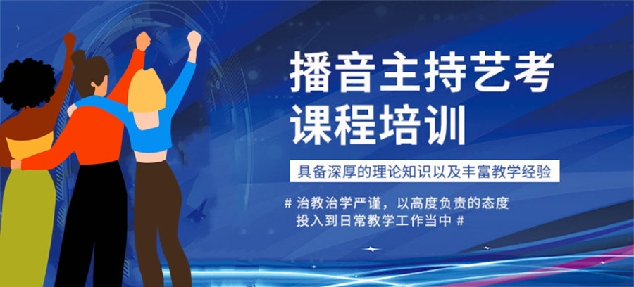 南京前十名播音主持培训机构一览表