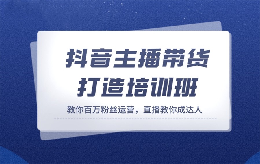 抖音主播培训机构排名榜top10一览-学友口碑推荐 抖音主播培训机构排名榜top10一览-学友口碑推荐