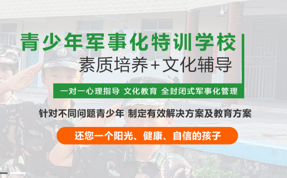 杭州十大受欢迎的青少年叛逆厌学戒网瘾特训学校名单