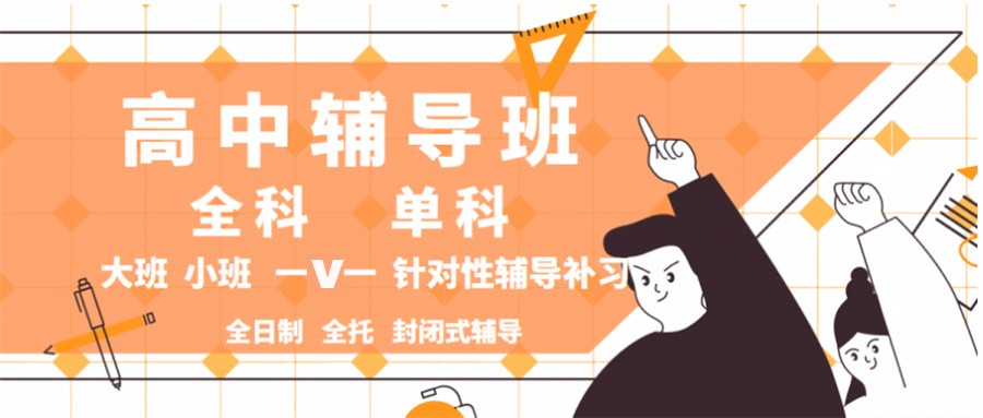 昆明呈贡区口碑好的高中辅导机构排行榜-2023排名更新 昆明呈贡区口碑好的高中辅导机构排行榜-2023排名更新