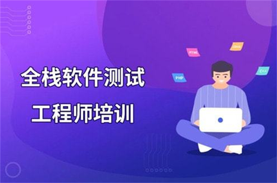 合肥十大排名好的软件测试工程师培训机构实力排名汇总