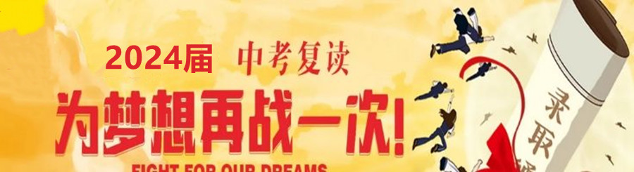 宁波中考复读补习学校 宁波中考复读补习学校