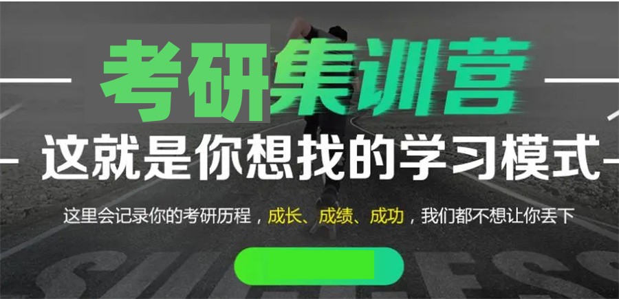 甄选排名top10的线下考研集训营实力名单-行业前十