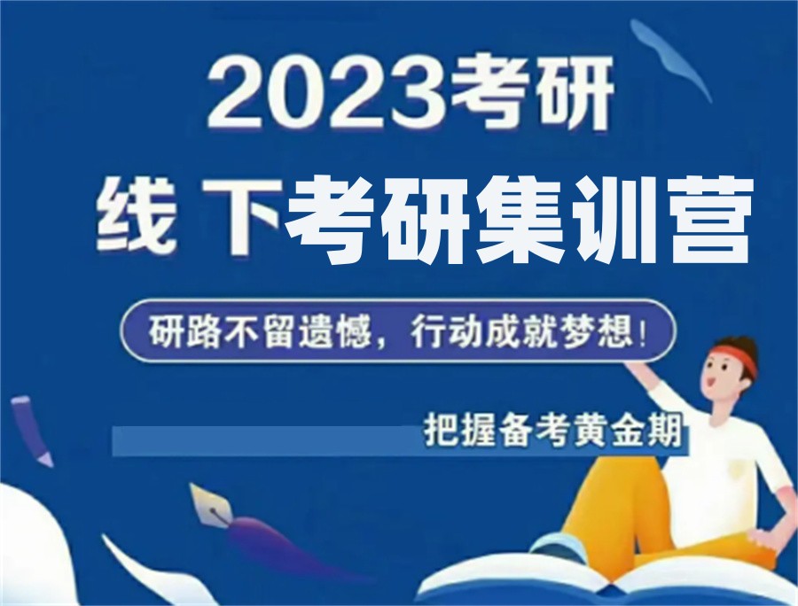 甄选排名top10的线下考研集训营实力名单-行业前十