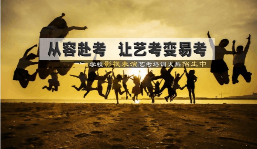 杭州正规表演艺考培训学校排名好的名单一览