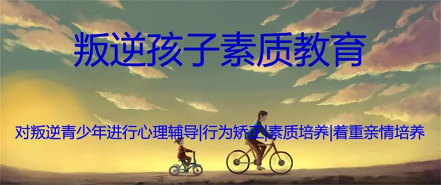 十大好评的青少年叛逆特训基地名单榜一览