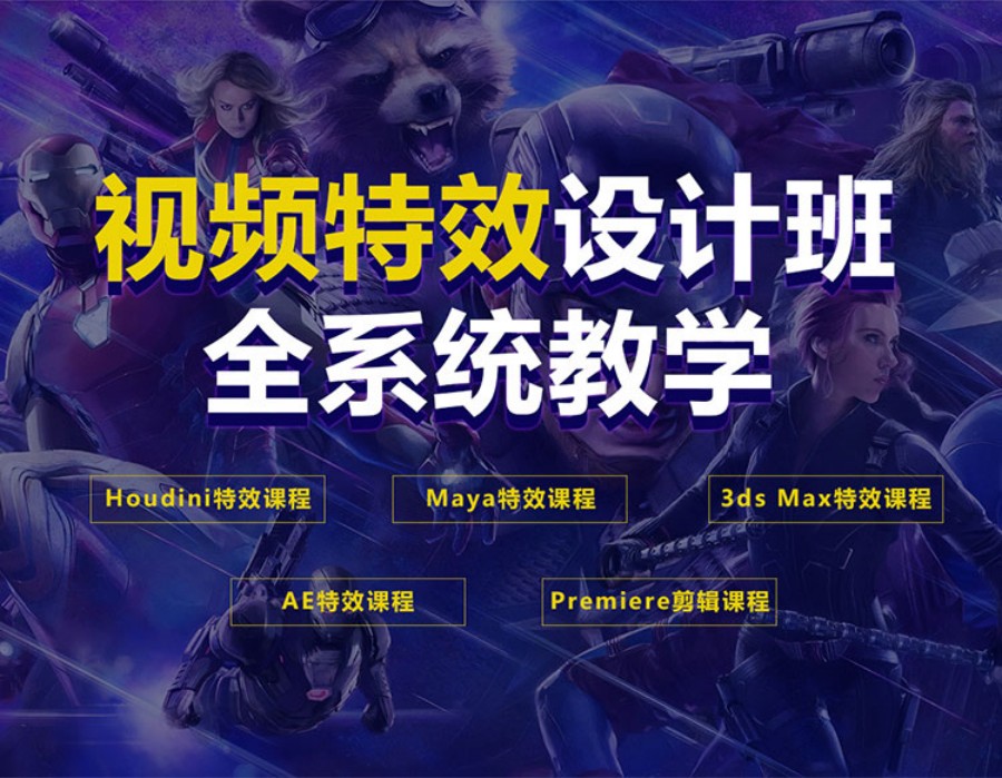 昆明视频特效设计培训机构名单出炉 昆明视频特效设计培训机构名单出炉