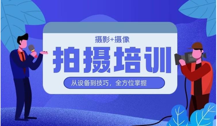 江门排名靠前的摄影摄像线下培训班介绍