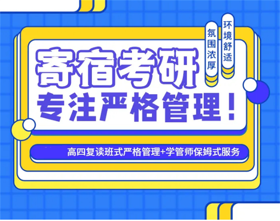 呼和浩特24届排名好的半年考研集训营十大名单