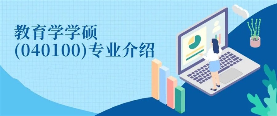 国内教育学考研辅导十大实力机构名单汇总